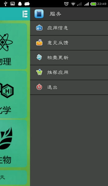 高考随身记安卓直装版图2