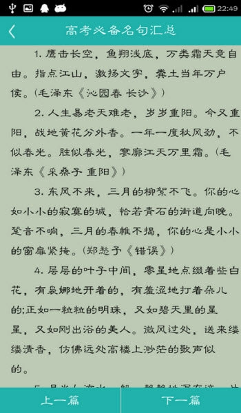 高考随身记安卓直装版图3