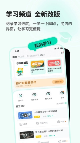 知到手机免费版