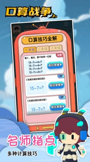 口算战争app下载