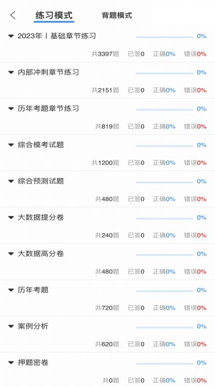 题库帮手机版图1