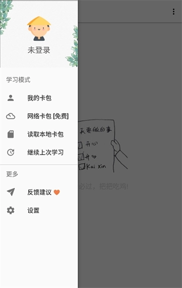 爱上复习官方正版图1