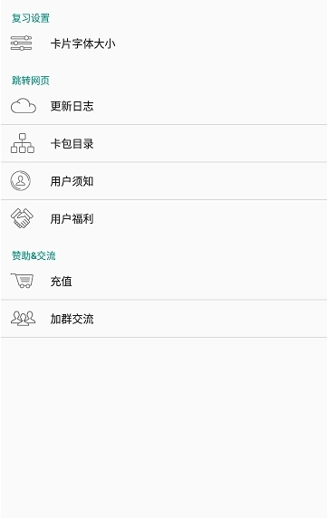 爱上复习官方正版图3