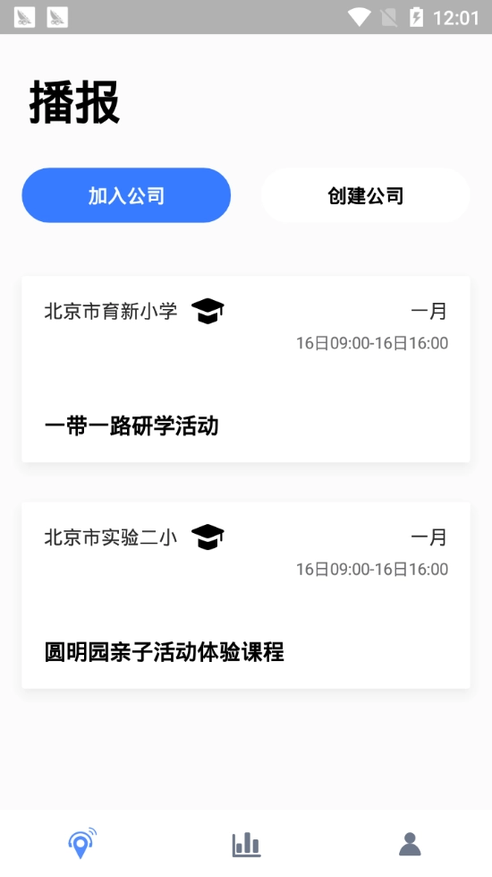 研学邦安卓版图1