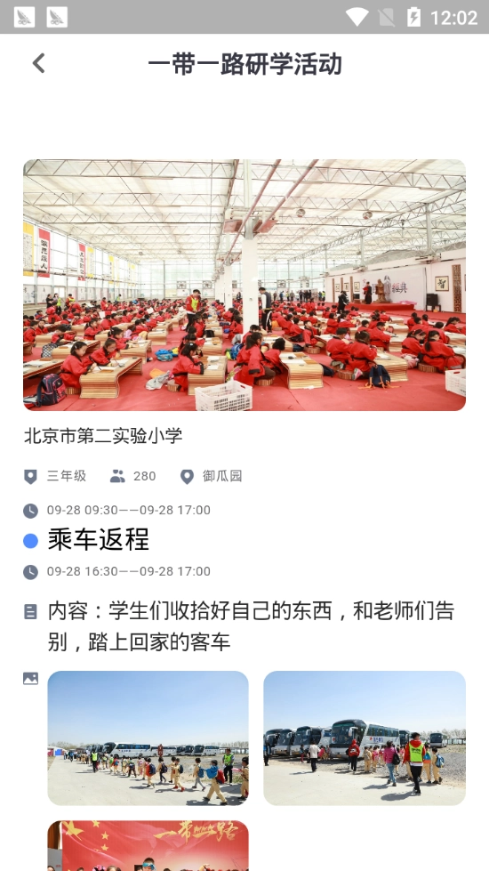 研学邦安卓版图3