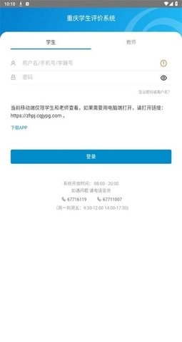 重庆综评安卓直装版图1
