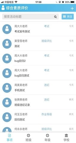 重庆综评安卓直装版图2