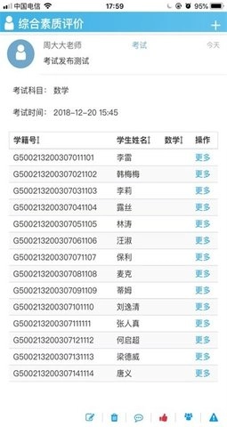 重庆综评安卓直装版图4