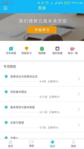 上律指南针手机免费版图3