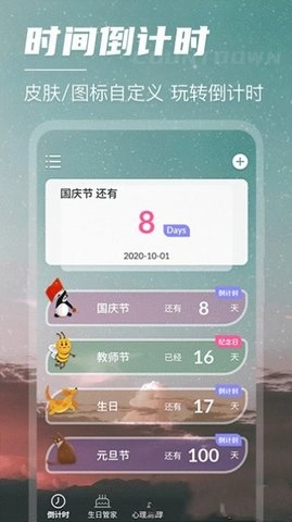 高考考研倒数日安卓官方版图3