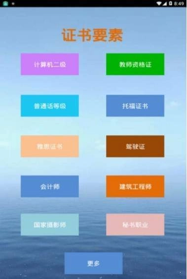 考证明灯安卓版图1