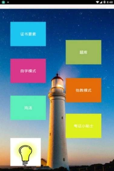 考证明灯安卓版图2