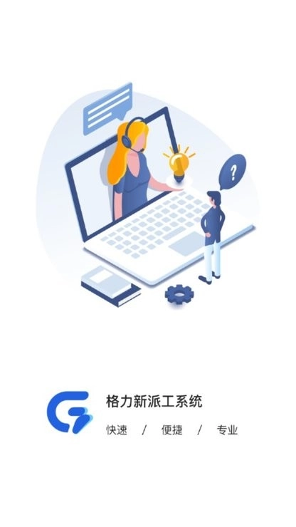 云派工手机版图2