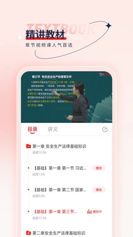 安全工程师优题汇手机版图2