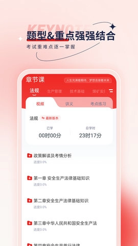安全工程师优题汇手机版图3