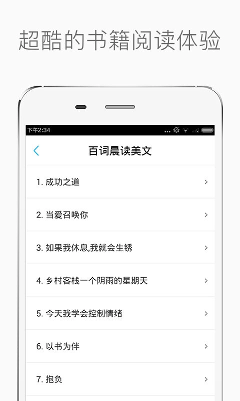 百词晨读美文安装包下载