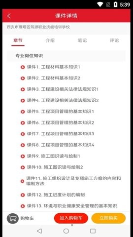 住建在线学习正版图1