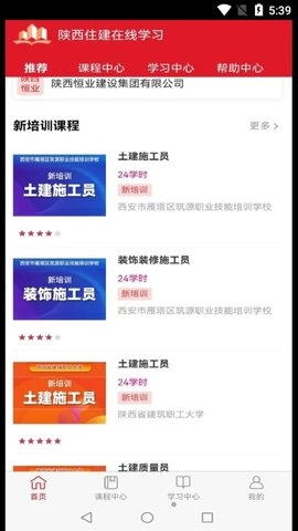 住建在线学习正版图2