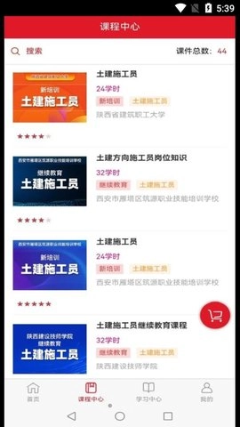 住建在线学习正版图3