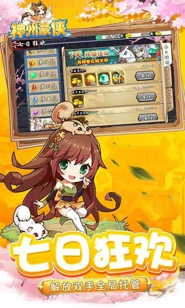 神州豪侠(1)