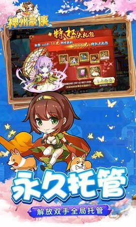 神州豪侠(2)