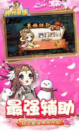 神州豪侠(3)