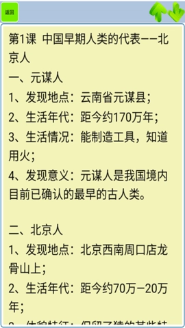 初中历史知识点笔记手机最新版图3