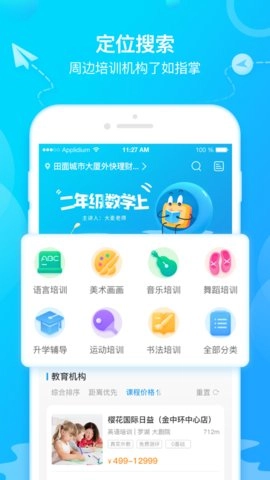 布谷找课免费版图2
