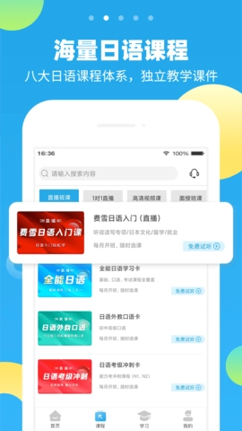 未名天日语免费原版图3
