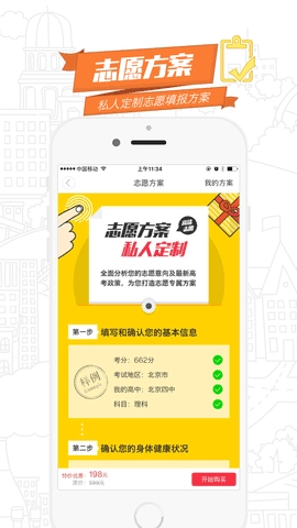 高途志愿官方正版图2