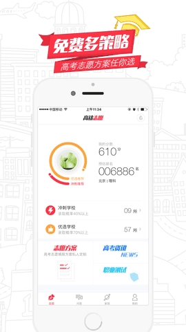 高途志愿官方正版图3