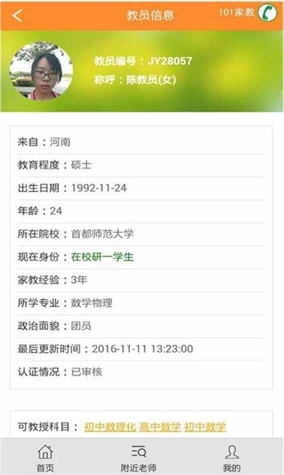 101家教手机正版图1