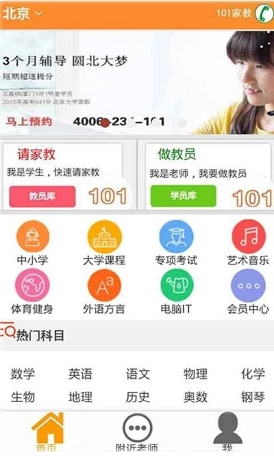 101家教手机正版图3
