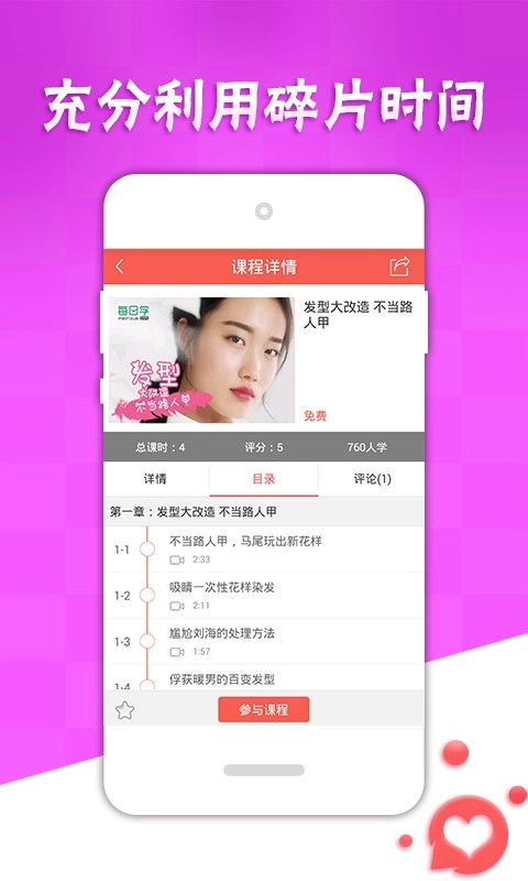 每日学官方正版图2