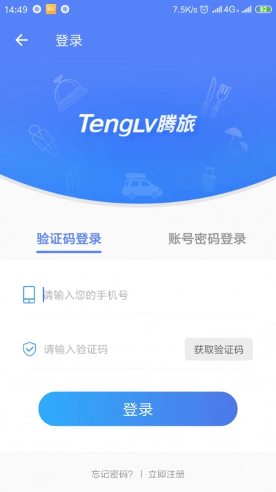 腾旅商服安卓直装版图3