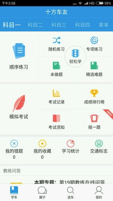 十方车友安卓直装版图3