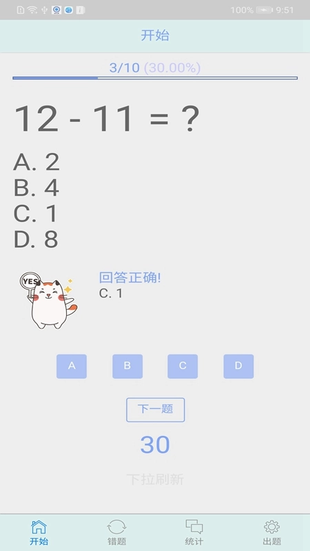 数学口算通用版图1