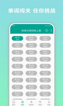 日语听力手机版图2