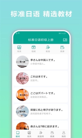 日语听力手机版图3