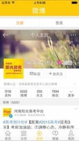 阳光高考网中文版截图1