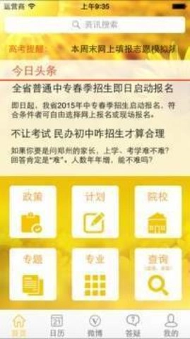 阳光高考网中文版安卓下载