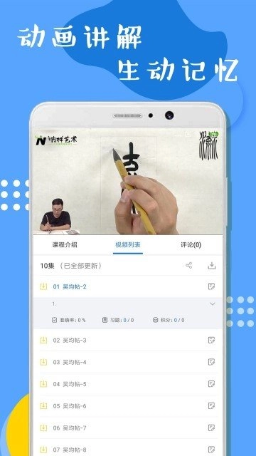 软笔毛笔学习免费原版图1