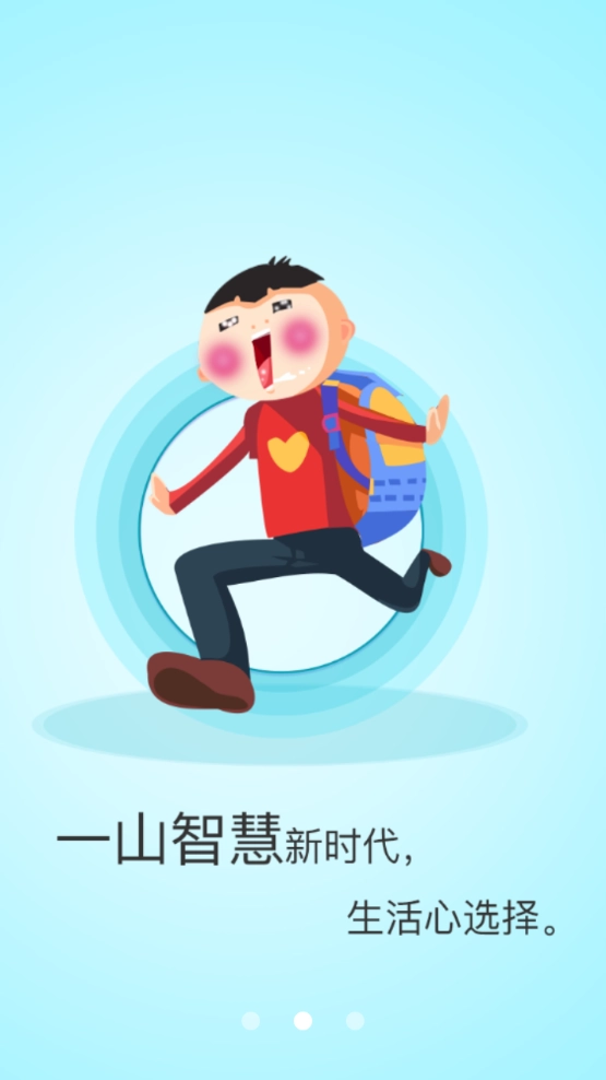 一山智慧中文版下载