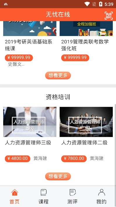 无忧在线手机正版图1