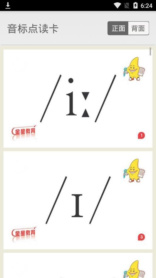 音标点读卡安卓官方版图1
