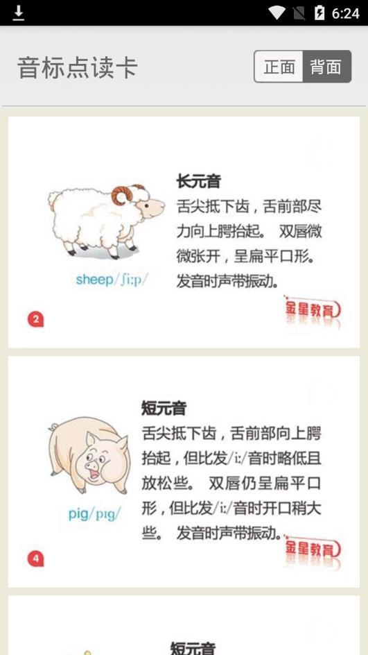 音标点读卡安卓官方版图2