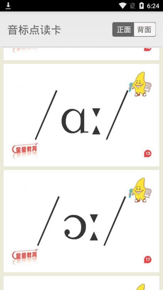 音标点读卡安卓官方版图3