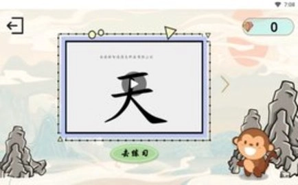 猿猴识字安卓官方版