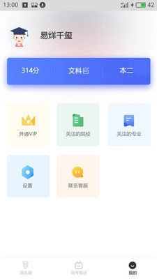 追光高考志愿填报助手官方最新版图1