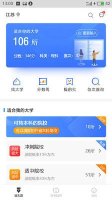 追光高考志愿填报助手官方最新版图2
